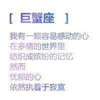 巨蟹座头像男生
