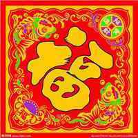 带来好运招财的微信头像