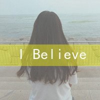 干干净净清清爽爽头像图片