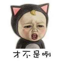 本宝宝不开心图片