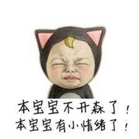 本宝宝不开心图片