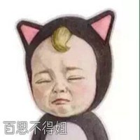 本宝宝不开心图片