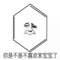 本宝宝不开心图片