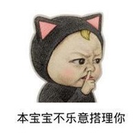 本宝宝不开心图片