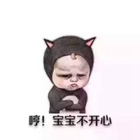 本宝宝不开心图片