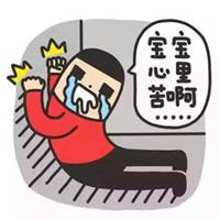 本宝宝有小情绪了图片