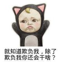 本宝宝有小情绪了图片