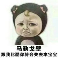 本宝宝有小情绪了图片