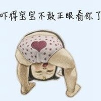 本宝宝有小情绪了图片