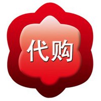 海外代购专业代购微信头像