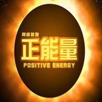 积极向上微信头像