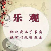 豁达乐观微信头像