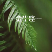 金牛座头像女唯美