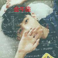 金牛座头像男公式