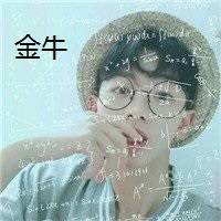 金牛座头像男公式