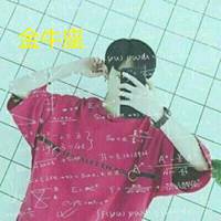 金牛座头像男公式