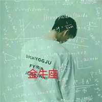 金牛座头像男公式