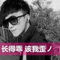 高傲帅气眼镜头像