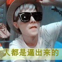 高傲帅气眼镜头像