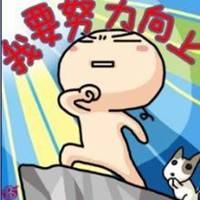 努力学习中头像