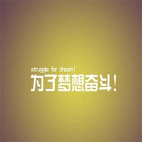 努力工作头像图片大全