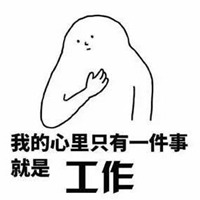 努力工作头像图片大全