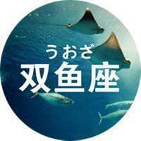 双鱼座头像女生版