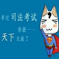 司法考试头像