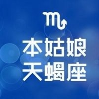 天蝎座头像男带字