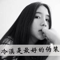 女头像黑色冷漠