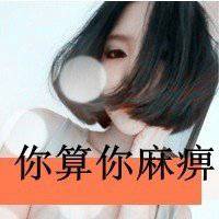 女生冷漠孤傲微信头像