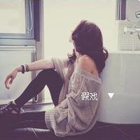 女生头像漏半边肩