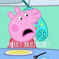 小猪佩奇社会头像