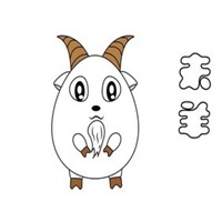 属羊的用什么头像好