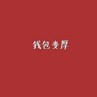 微信2018好运头像