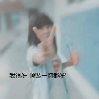 模糊女生头像个性