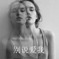 模糊女生头像个性