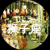 狮子座头像女生