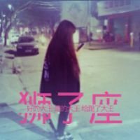 狮子座头像女生