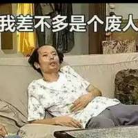 男生葛优躺头像