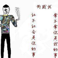 社会人头像男生带纹身