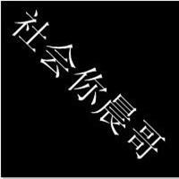 社会哥头像图片大全