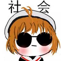 社会哥头像图片大全