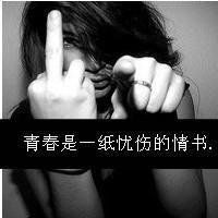 社会姐霸气冷酷头像