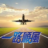 祝你一路顺风微信头像