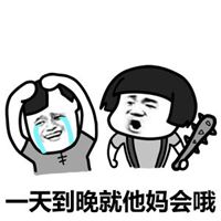 骂人头像卡通图片