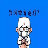 不要放弃治疗搞笑微信头像