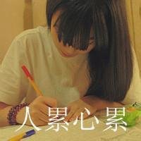 伤感女生心累了文字头像