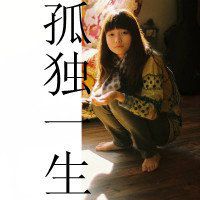 伤感女生心累了文字头像