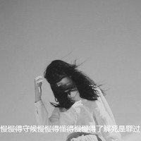 伤感女生心累了文字头像